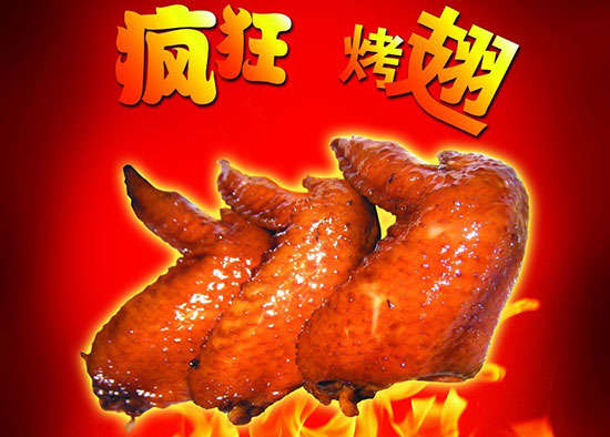 巢湖疯狂烤翅