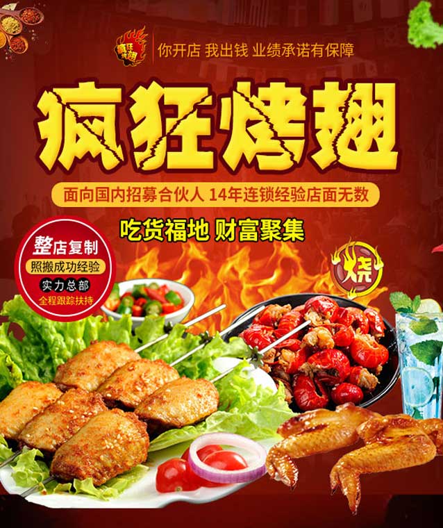 巢湖变态辣烤翅